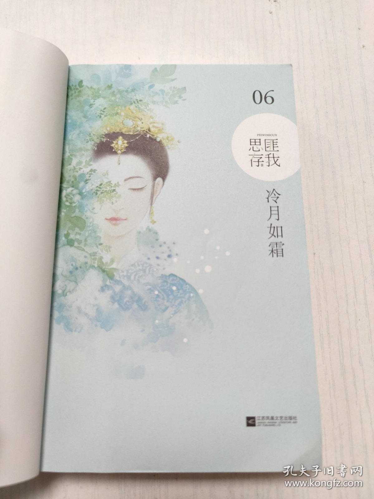 冷月如霜