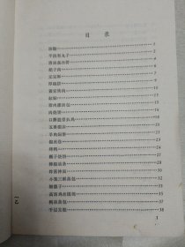 传统美食配方 济南风味小吃（封底及内页有折痕，彩页有划痕。老菜谱、山东风味小吃，内含一百多个品种，有平阴梨丸子、把子肉、黄家烤肉、羊肉焖饼、炸酱抻面、鸭油蒸包、陈家桶子鸡、平阴大烧饼、羊肉水煎包、大卤面、罐儿蹄、坛子肉、三鲜扁食、高桩馍馍、鸡肉灌汤包、五香面筋、酥菜、五仁面茶、豆汁、状元饺、凉粉、豆腐脑等配方，详情见图)