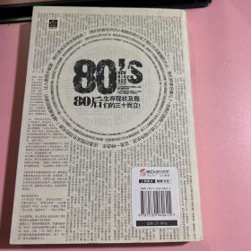 80’S：80后生存现状及我们的三十而立！