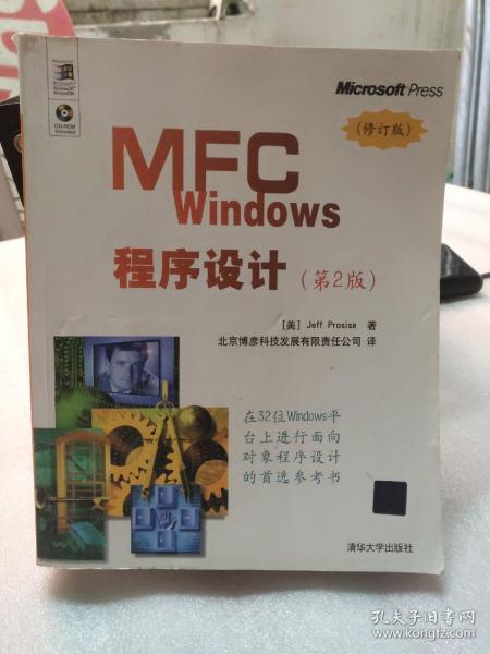 MFC Windows程序设计（第2版）