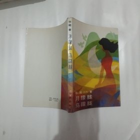 月朦胧鸟朦