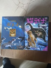 拂晓之光：猫武士三部曲之六