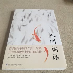 人间词话