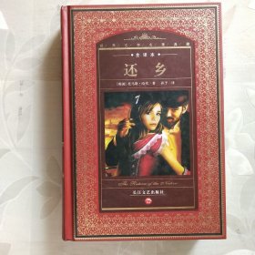 还乡