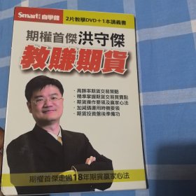 洪守杰教赚期货 DVD