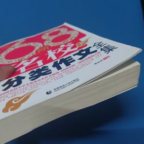68所名校最新中学生分类作文全集