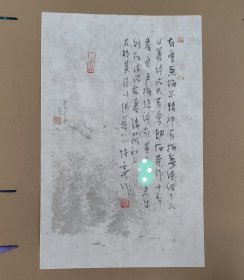 独立文人画画家 作家 文艺评论家 张震 笺纸小书法一页 有上款已遮挡