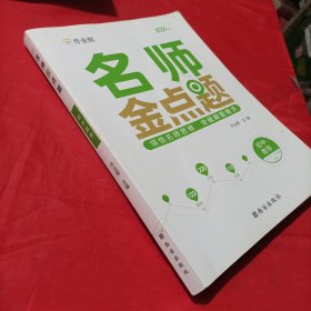 作业帮名师金点题初中数学辅导资料书七八九年级专项训练提分笔记数学知识大全