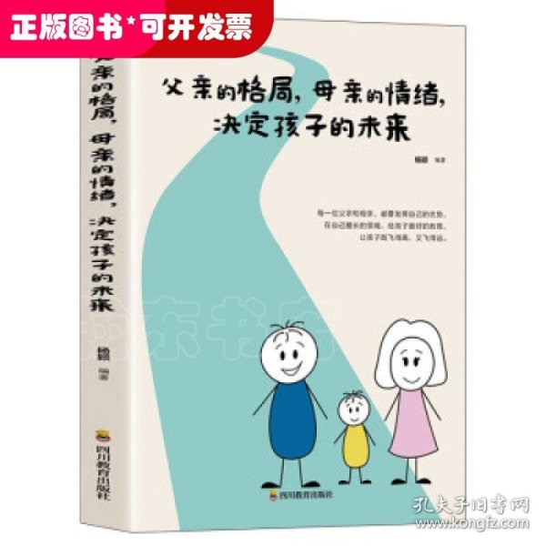 父亲的格局 母亲的情绪 决定孩子的未来 好妈妈胜过好老师育儿书籍 父母读物 0-3-6岁育儿书籍 早教家庭教育 捕捉儿童敏感期 父母正面管教 育儿百科书 儿童心理学书