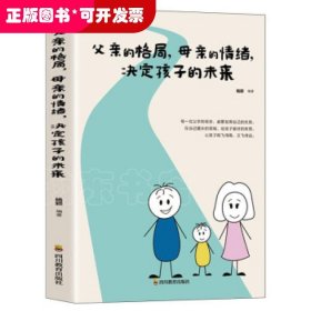 父亲的格局 母亲的情绪 决定孩子的未来 好妈妈胜过好老师育儿书籍 父母读物 0-3-6岁育儿书籍 早教家庭教育 捕捉儿童敏感期 父母正面管教 育儿百科书 儿童心理学书