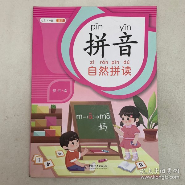 拼音拼读自然训练幼小衔接启蒙书幼儿园学前大班升小学一年级专项强化训练学习