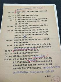 社科院民族所旧藏ll民族学通迅第94期原稿《林耀华教授从教55周年庆贺会在北京隆重举行》“中央民族学院院长任世奇致贺词”“国家民委副主任吴精华讲话”《林耀华教授生平》《林耀华年表》《林耀华教授著作一览》21页  1668