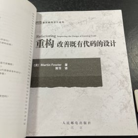 重构改善既有代码的设计：改善既有代码的设计