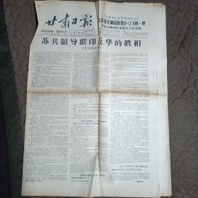 甘肃日报1963年11月2日