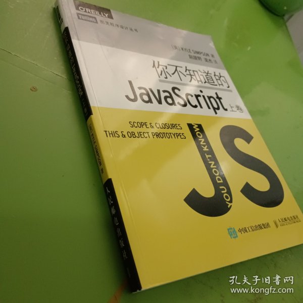 你不知道的JavaScript（上卷）