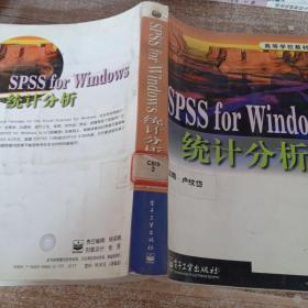 SPSS for Windows统计分析