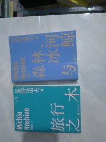 森林、冰河与鲸（星野道夫自然文库系列1）