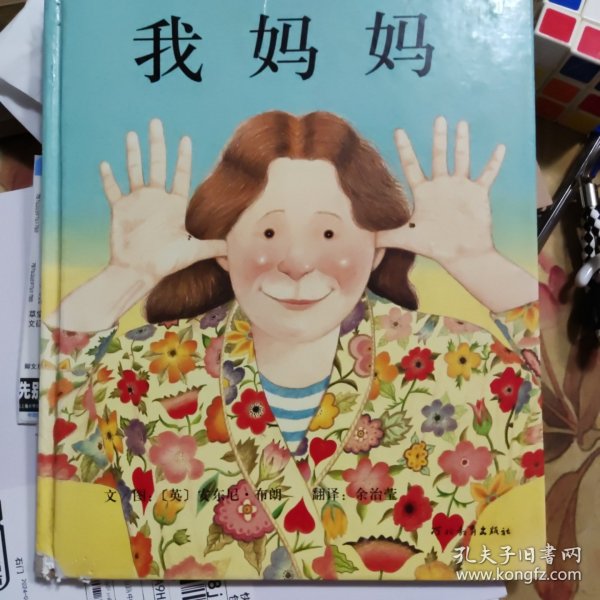 我妈妈