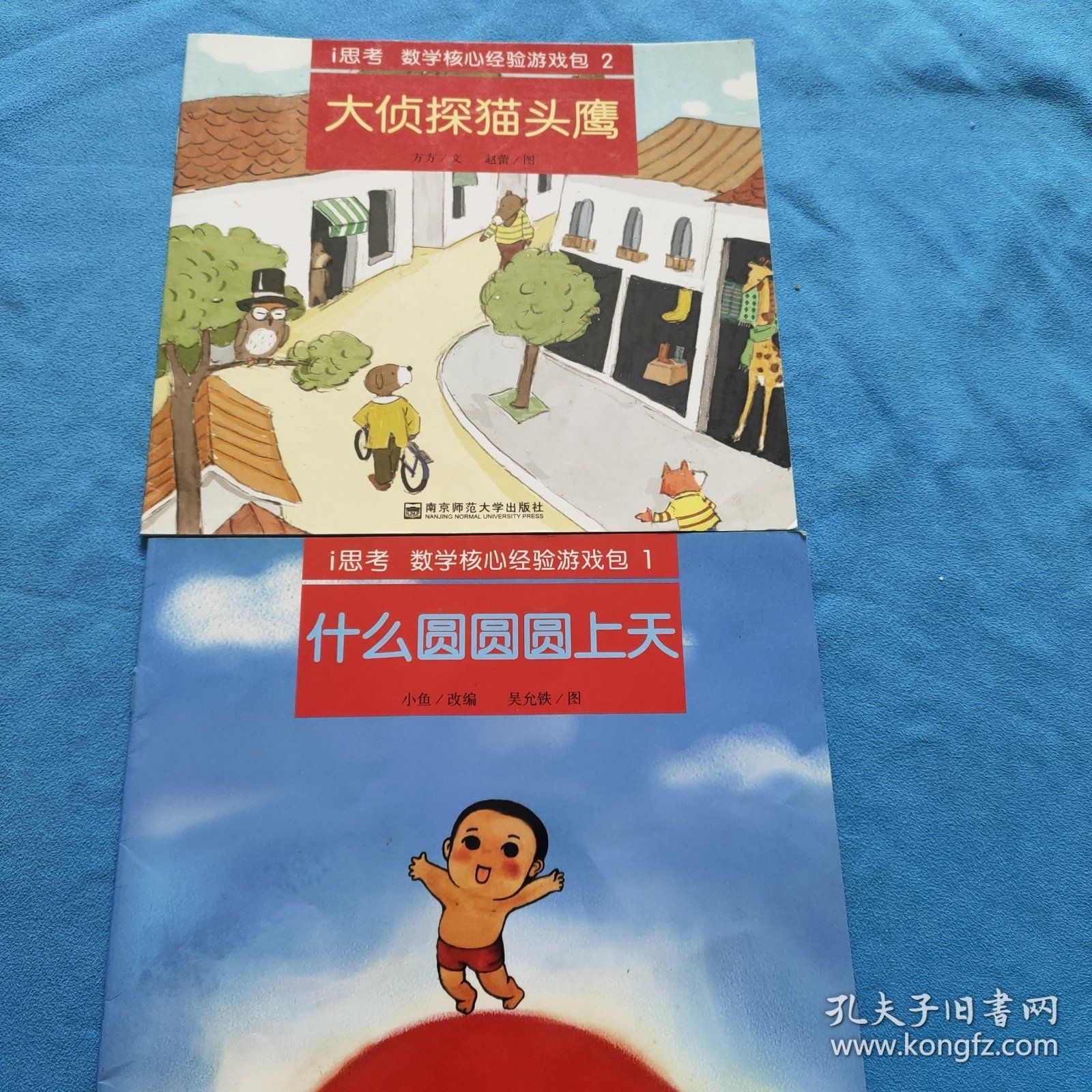 i思考　数学核心经验游戏包.（2册合售） . 大侦探猫头鹰，什么圆圆圆上天