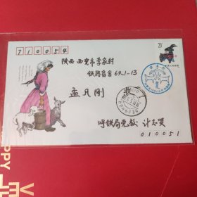 1991年羊年生肖邮票实寄封