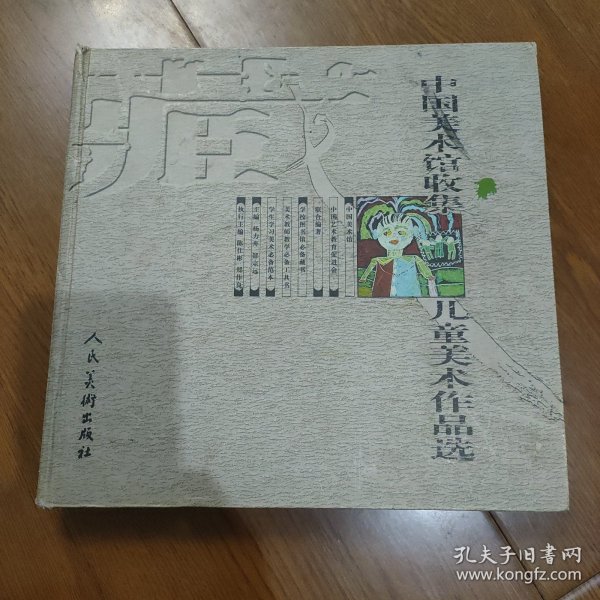 中国美术馆收集儿童美术作品选