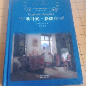 欧叶妮.格郎台