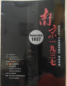 舞剧《南京一九三七》（NANJING 1937） 主演：叶波 杨奕 罗红玫（Aly Rose）姜媛 演出说明书 节目单