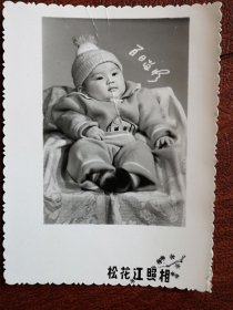 80年代老照片，婴儿百日留影照一张，摄于吉林市松花江照相馆，