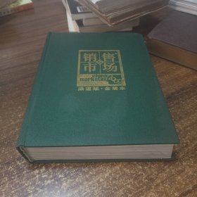 【财经类杂志】销售与市场合订本2009年1-12