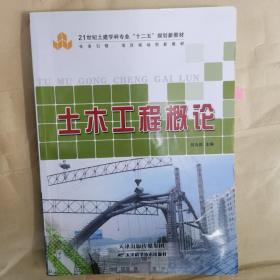 土木工程概论