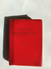 小红本。红本本，历史年代感强，较少罕见，内容丰富，有少许划痕，如图所示，不妨看看！