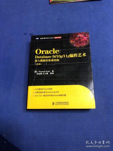 Oracle Database 9i/10g/11g编程艺术：深入数据库体系结构