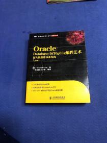 Oracle Database 9i/10g/11g编程艺术：深入数据库体系结构