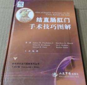 结直肠肛门手术技巧图解