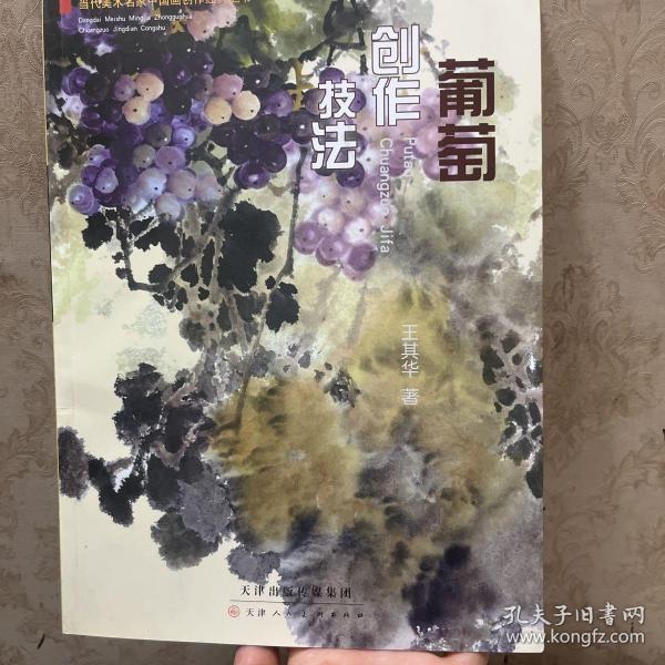 葡萄创作技法