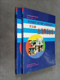 贝立兹生活美语会话(上下册合售！)
1995一版二印