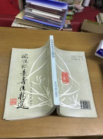张旭怀素书法精选