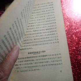 马克思和列宁的学习方法,
1957年,一版一印,
新疆八一农学院,新疆农业大学李国正老师的私人藏书有李国正老师的签名