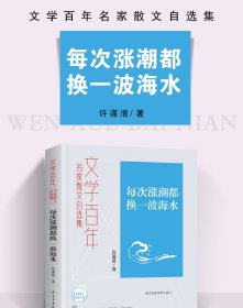 文学每次涨潮都换一波海水