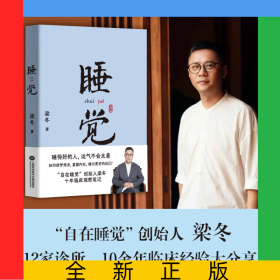 睡覺