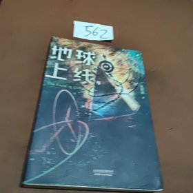 地球上线.4