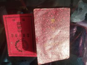 六十年代老合作社社员证两本