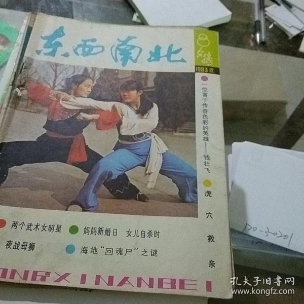 东西南北1983.12