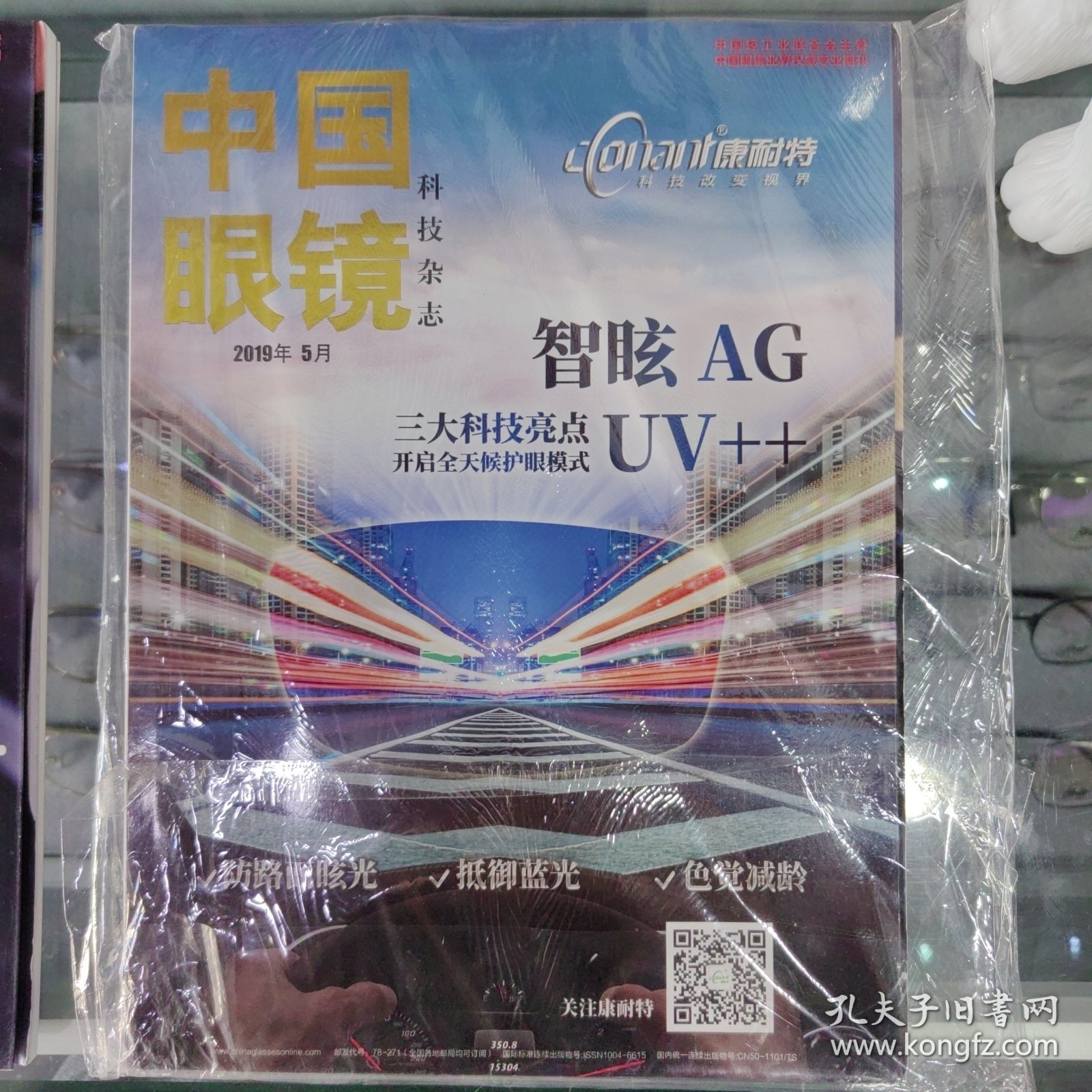 中国眼镜科技杂志 2019 5月 8月 2011 10元一本
