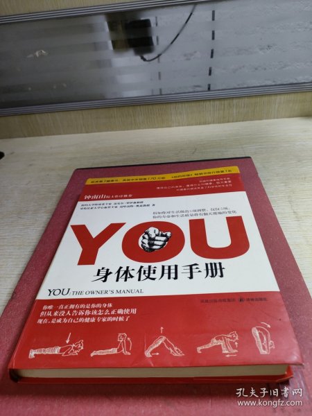 YOU：身体使用手册