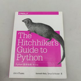 Python漫游指南（影印版 英文版）