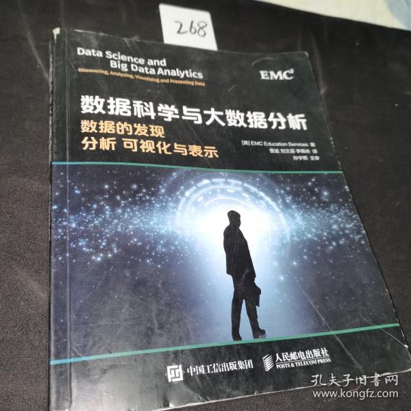 数据科学与大数据分析：数据的发现 分析 可视化与表示