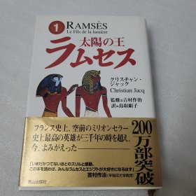 太陽の王ラムセス 1