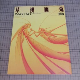 日版 8开 草彅画蒐 INNOCENCE TAKUHITO KUSANAGI 草彅画蒐（sou) INNOCENCE(清白、圣洁）草彅琢仁 新版插图集 草剪琢仁 青之6号 画集