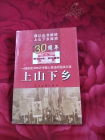 上山下乡:一场决定3000万中国人命运的运动之谜，11.67元包邮，